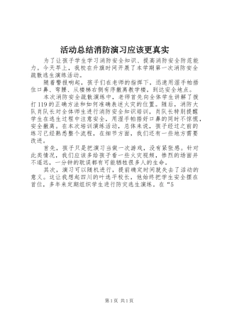 2024年活动总结消防演习应该更真实