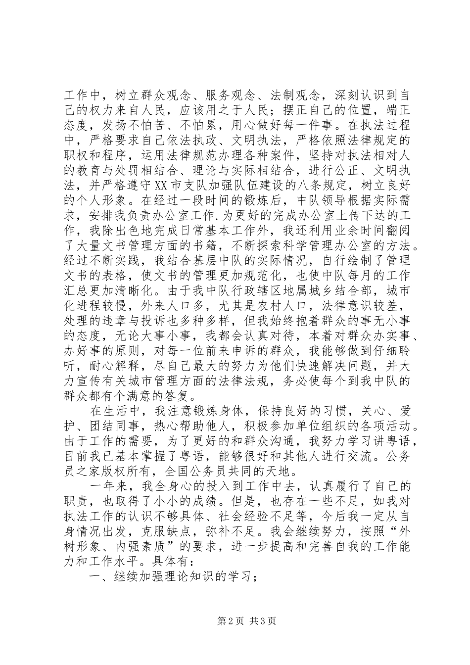 2024年国家公务员转正申请_第2页