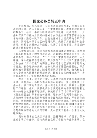 2024年国家公务员转正申请