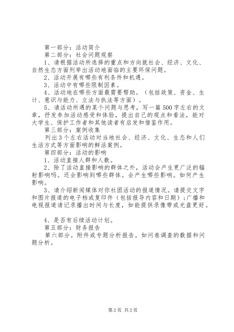 2024年活动总结应该谁写_第2页