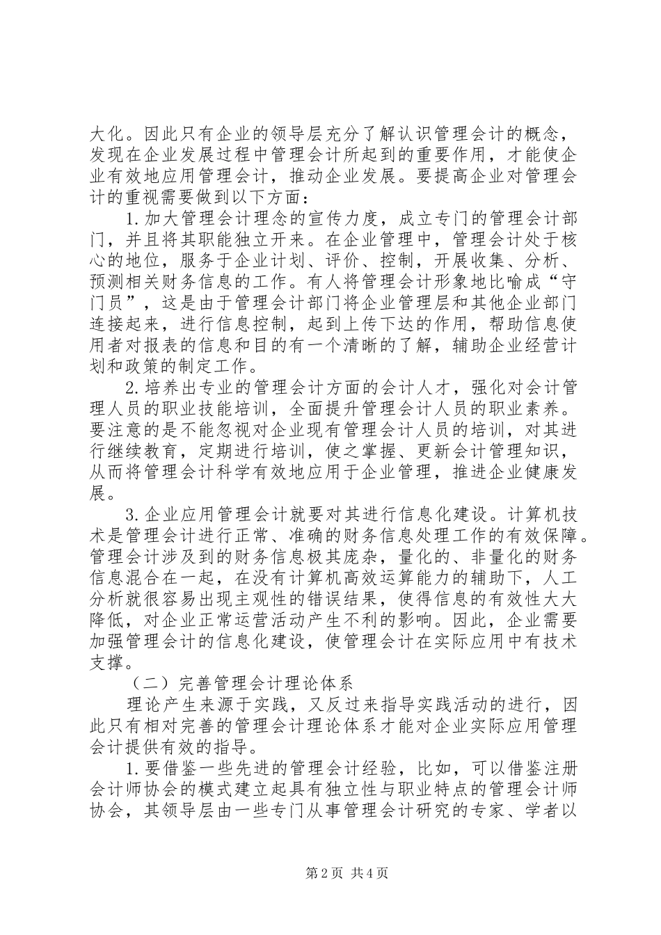 2024年管理会计在企业发展中的应用_第2页