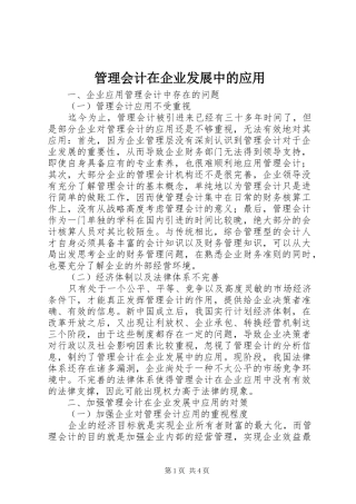 2024年管理会计在企业发展中的应用