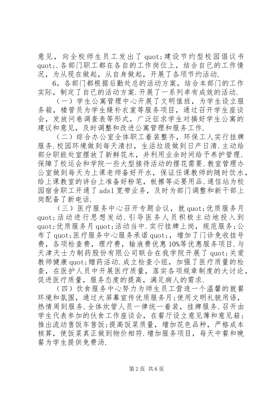 2024年活动总结优质服务范文_第2页