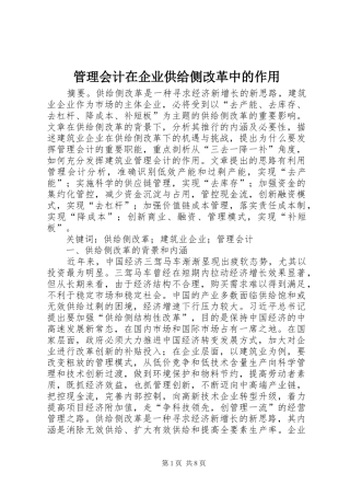 2024年管理会计在企业供给侧改革中的作用