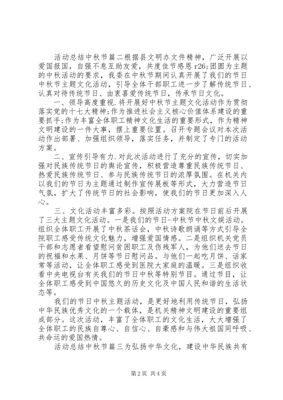 2024年活动总结中秋节_第2页