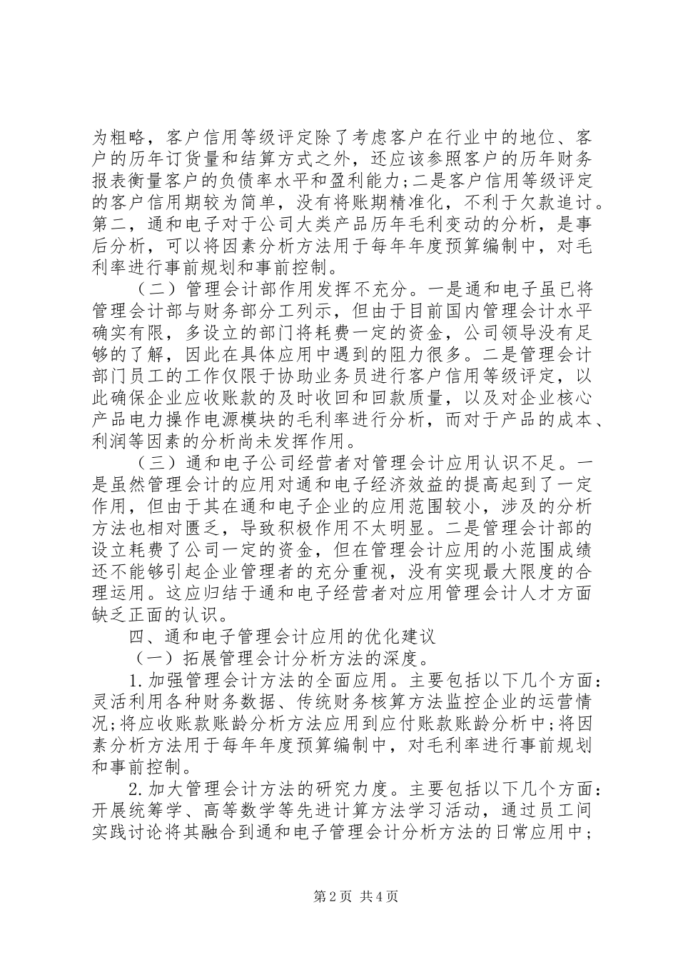 2024年管理会计在企业内部的应用_第2页