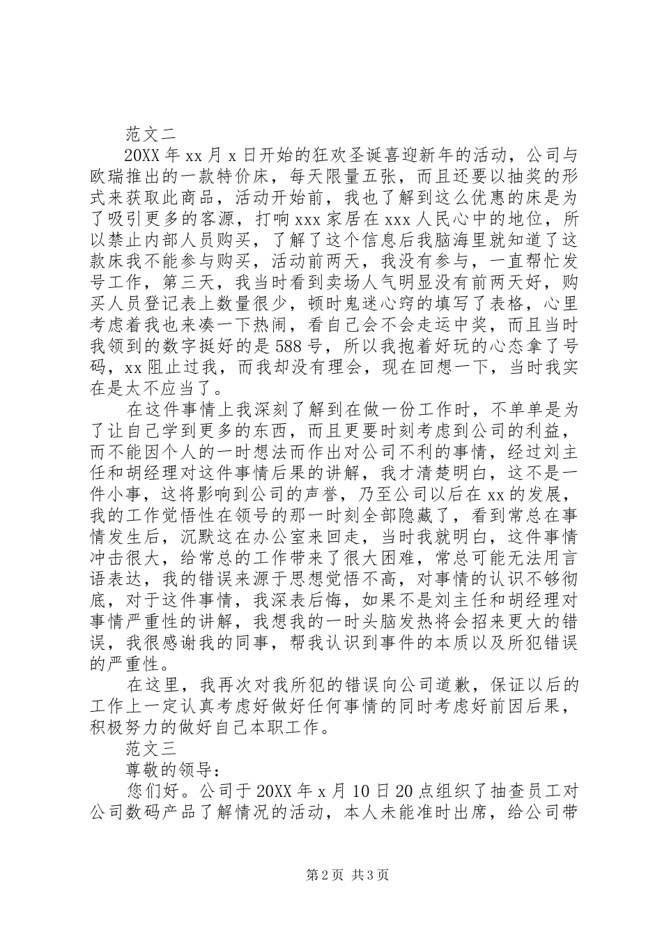 2024年活动组织错误检讨书_第2页