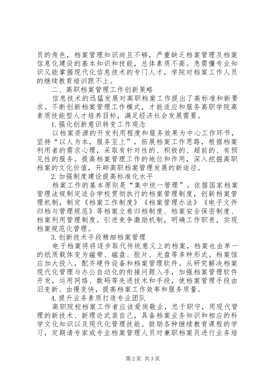 2024年国家骨干校档案管理工作创新_第2页
