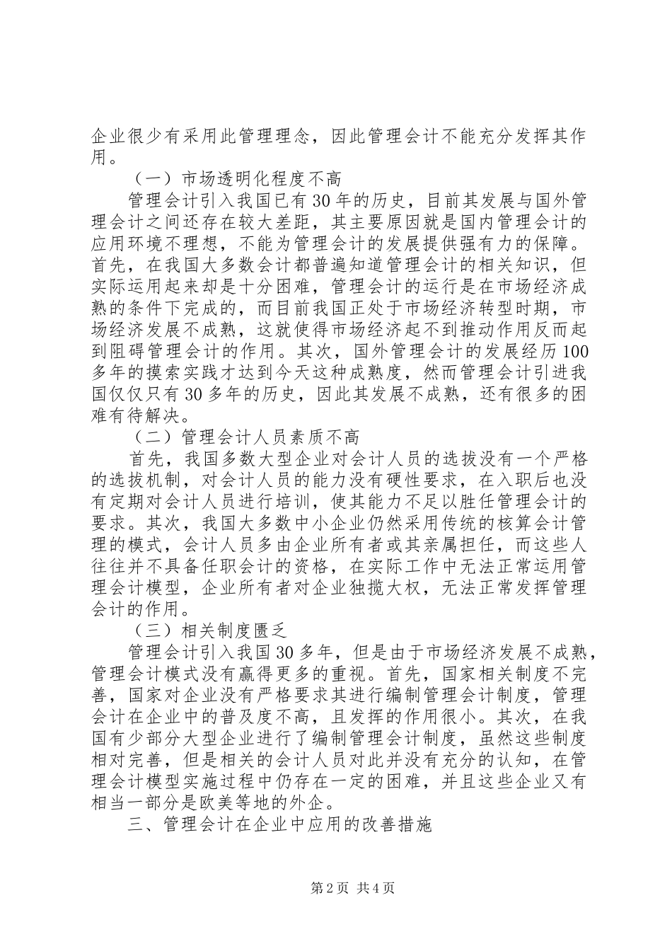 2024年管理会计在企业实践中的作用_第2页