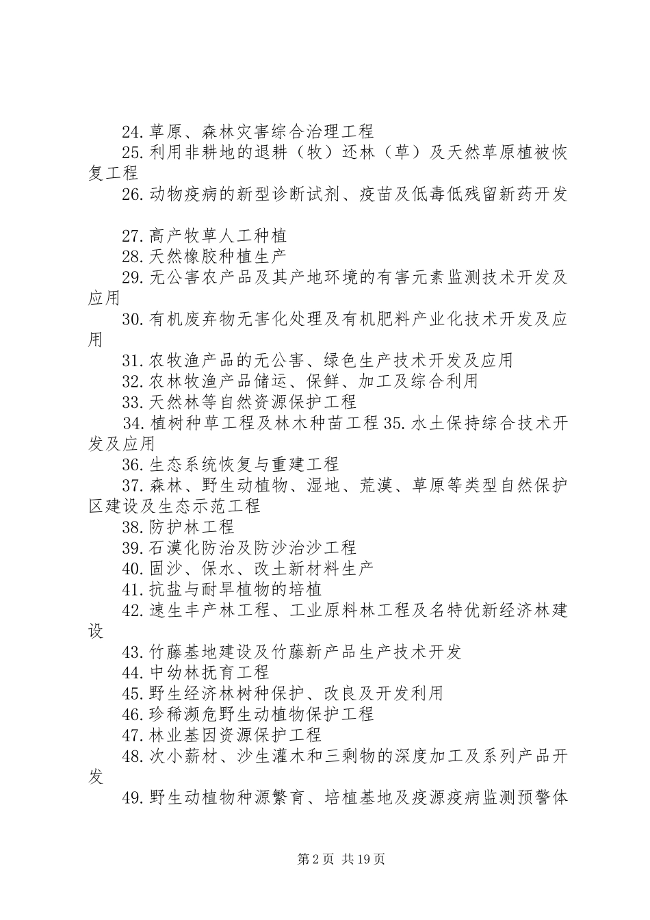 2024年国家鼓励类产业认定申请报告_第2页