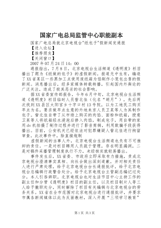 2024年国家广电总局监管中心职能副本