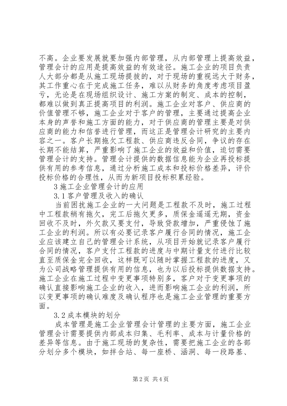 2024年管理会计在企业项目管理中的运用_第2页