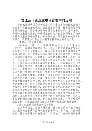 2024年管理会计在企业项目管理中的运用