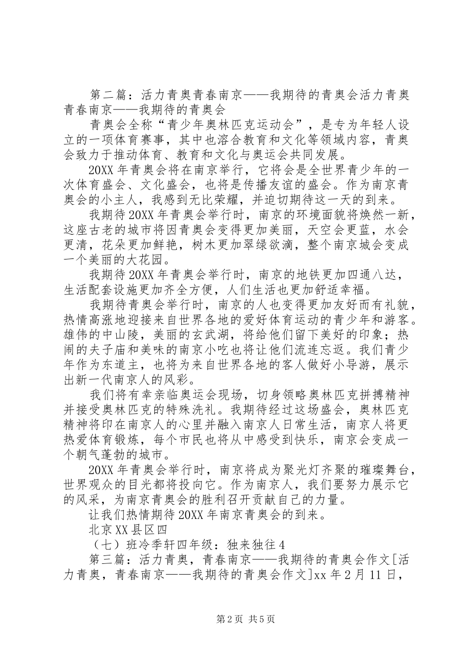 2024年活力青奥、青春南京——我期待的青奥会_第2页