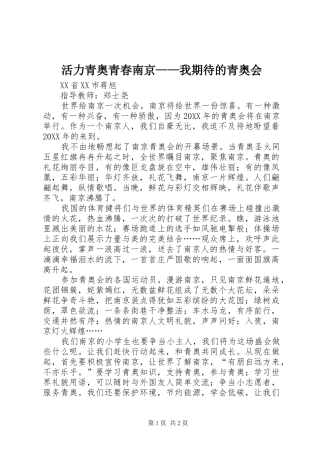 2024年活力青奥青春南京我期待的青奥会