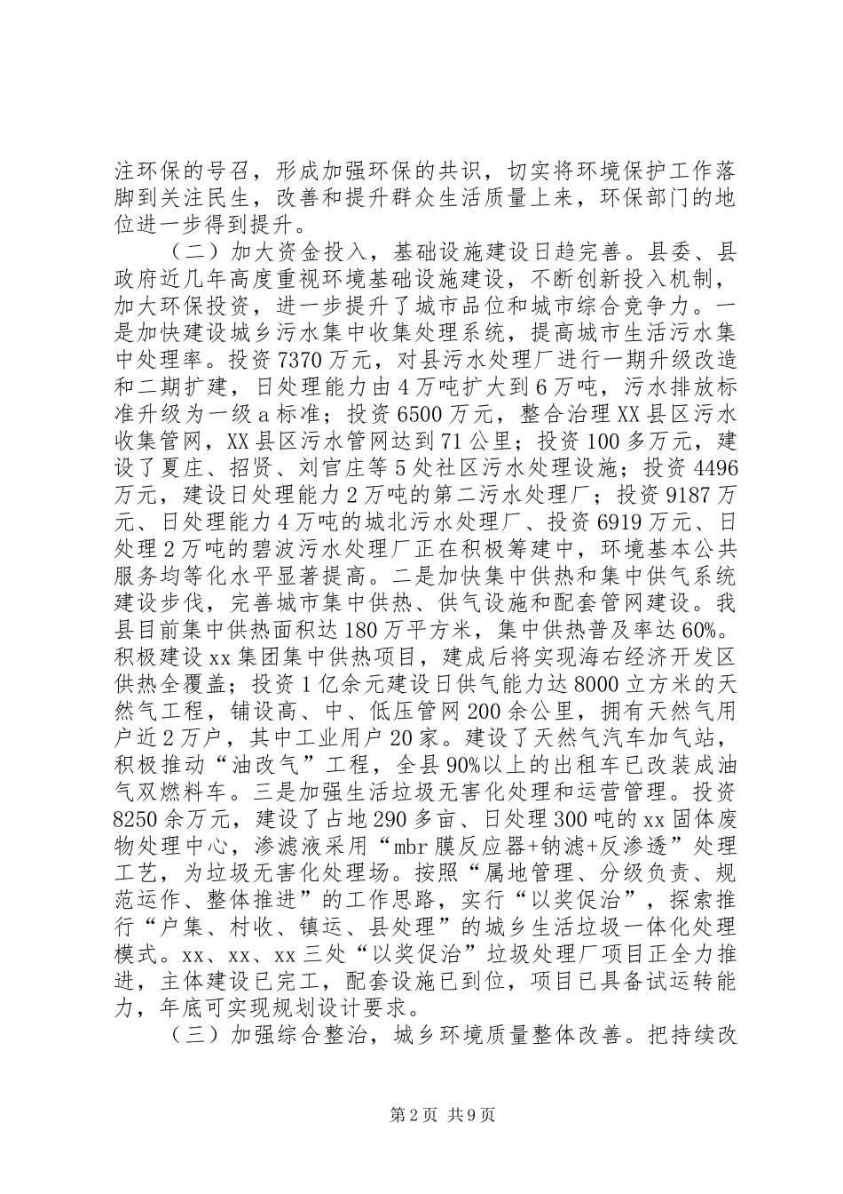 2024年国家环保模范城复查工作报告_第2页