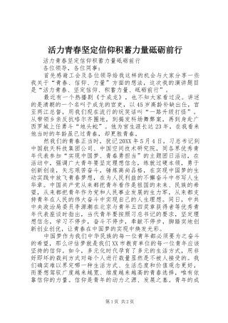 2024年活力青春坚定信仰积蓄力量砥砺前行