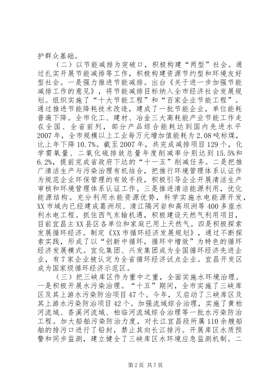 2024年国家环保模范城市调研报告_第2页