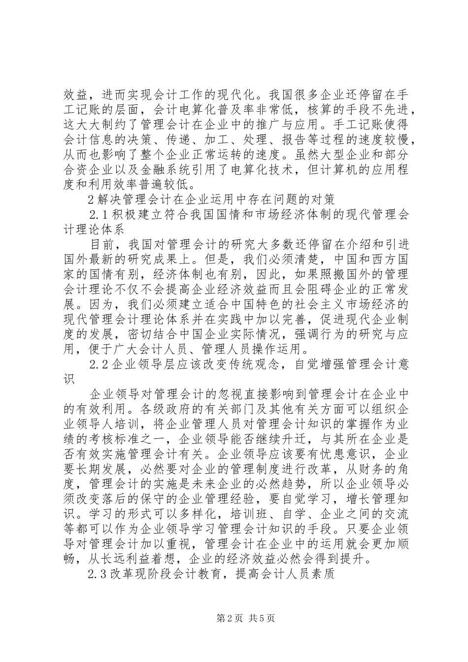 2024年管理会计在企业运用中的重要性_第2页
