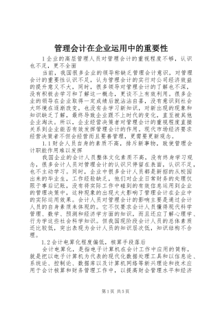 2024年管理会计在企业运用中的重要性