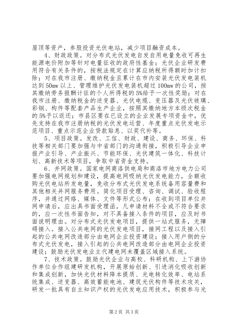 2024年国家环保行业优惠政策_第2页