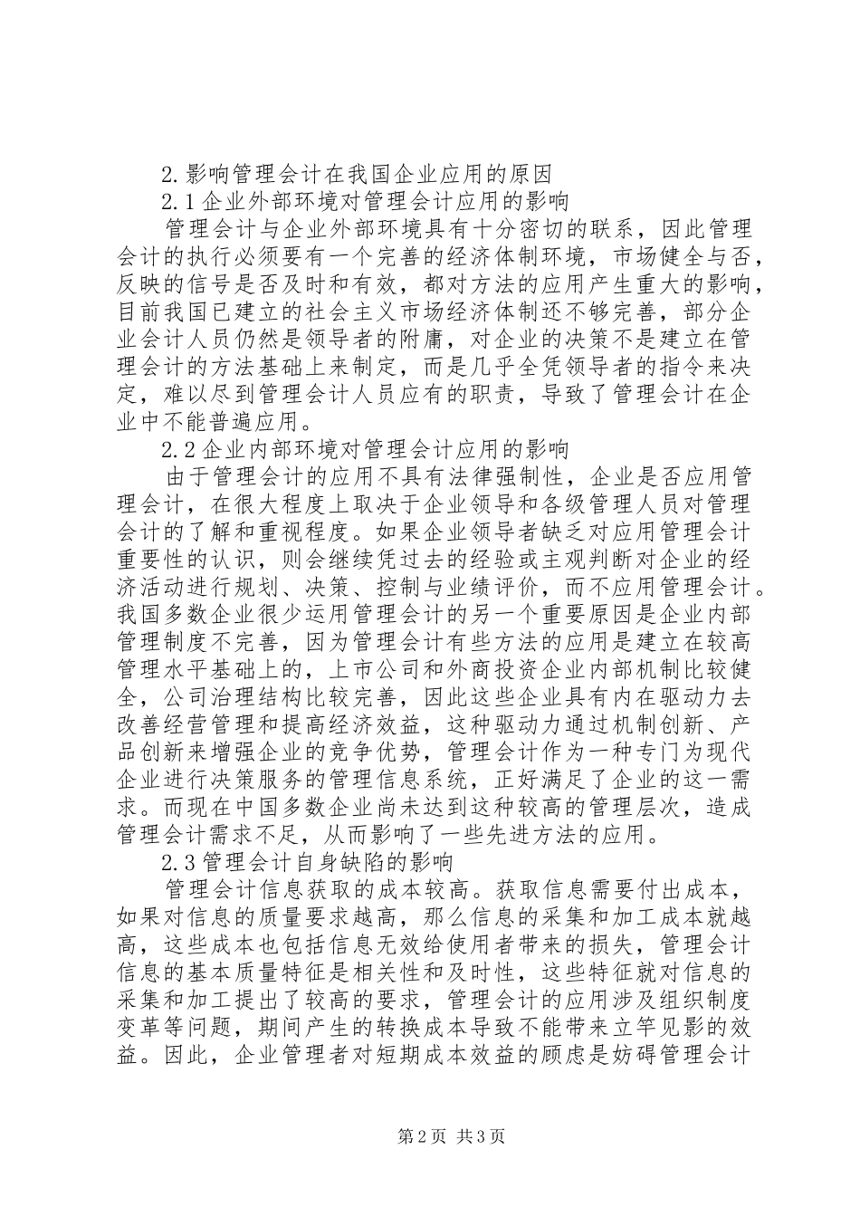 2024年管理会计在企业运用状况以及走势_第2页
