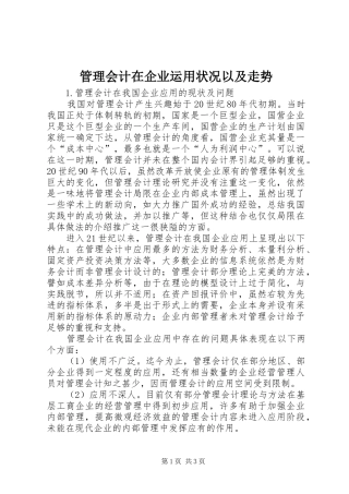 2024年管理会计在企业运用状况以及走势