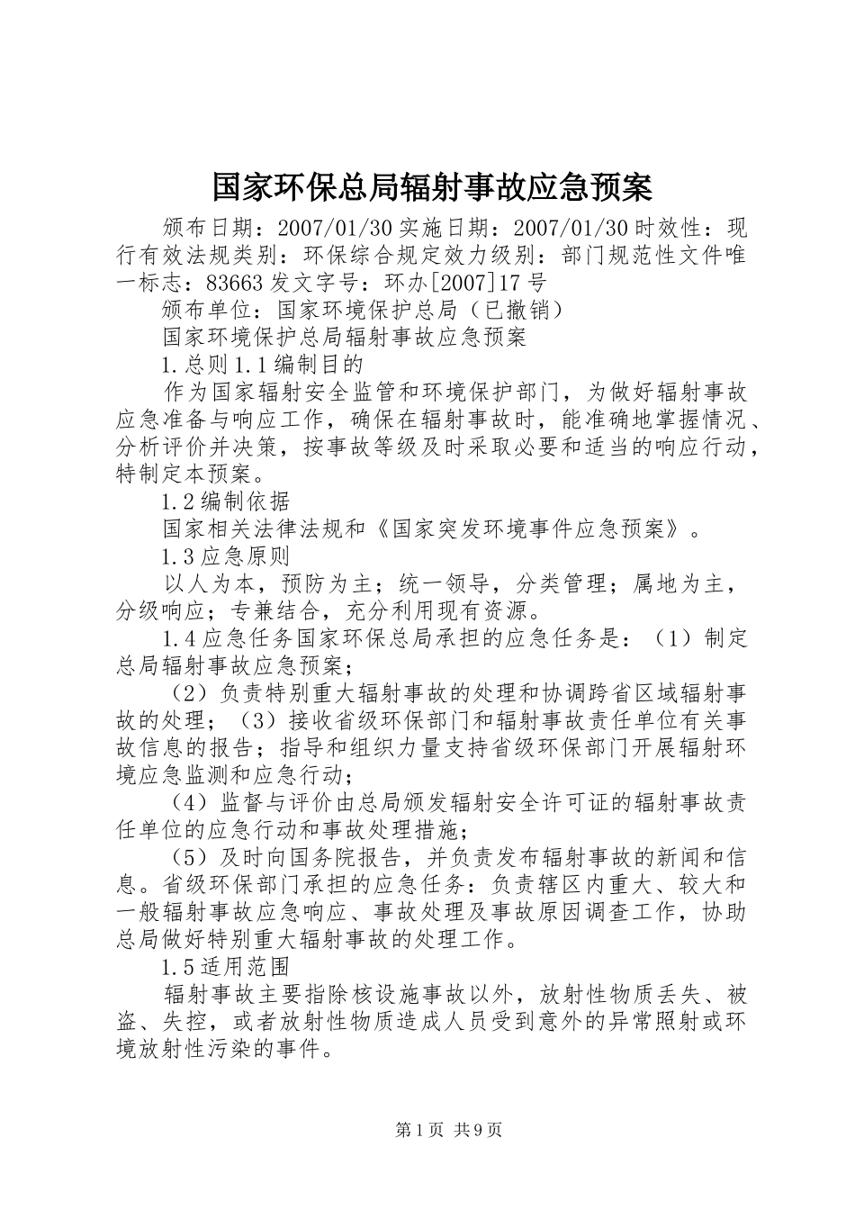 2024年国家环保总局辐射事故应急预案_第1页
