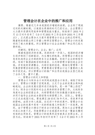 2024年管理会计在企业中的推广和应用