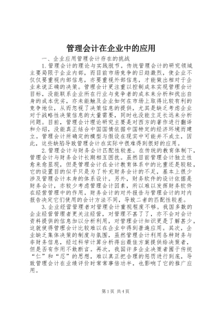 2024年管理会计在企业中的应用