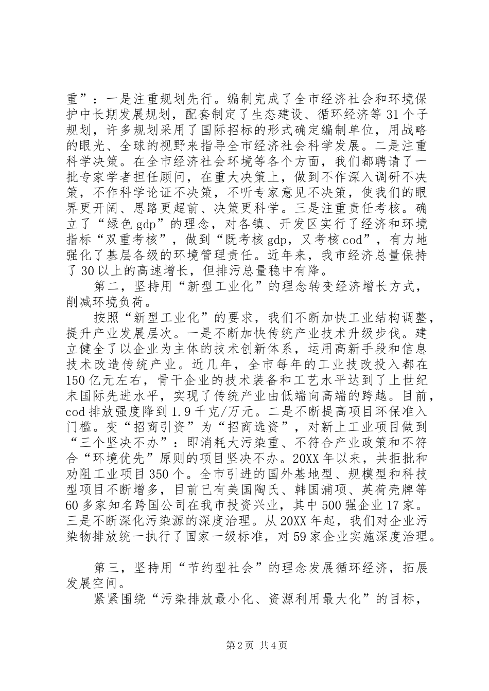 2024年国家环境保护模范城市市长蜂会会议材料_第2页