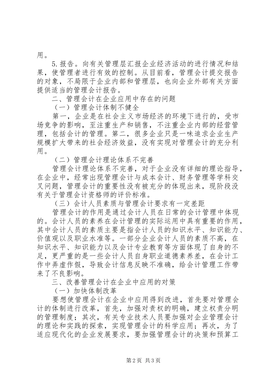 2024年管理会计在企业中的运用_第2页