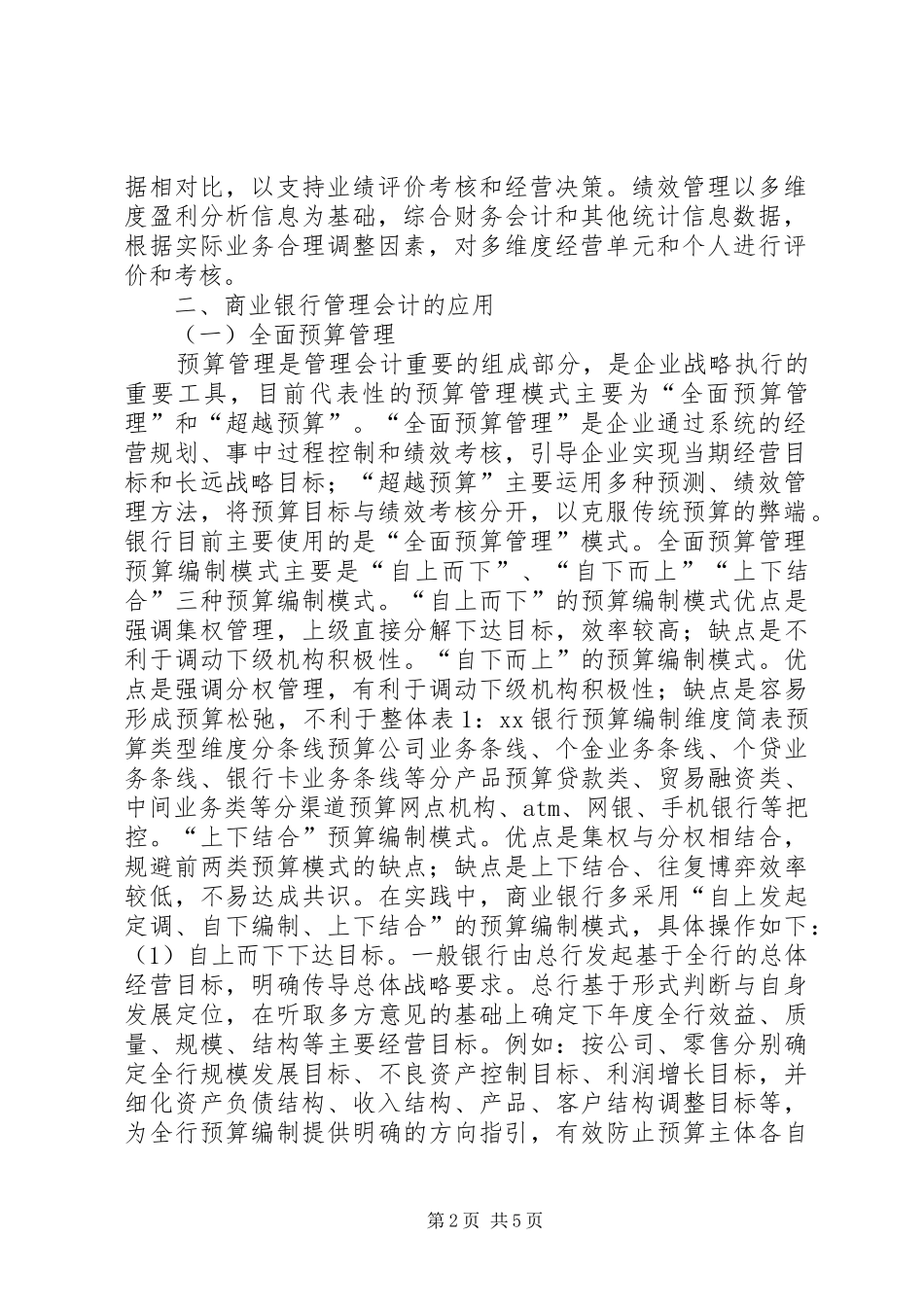 2024年管理会计在商业银行中的应用_第2页