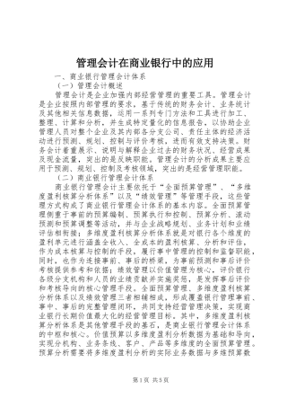 2024年管理会计在商业银行中的应用