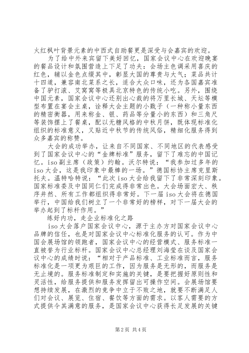 2024年国家会议中心创造会展金牌标准_第2页