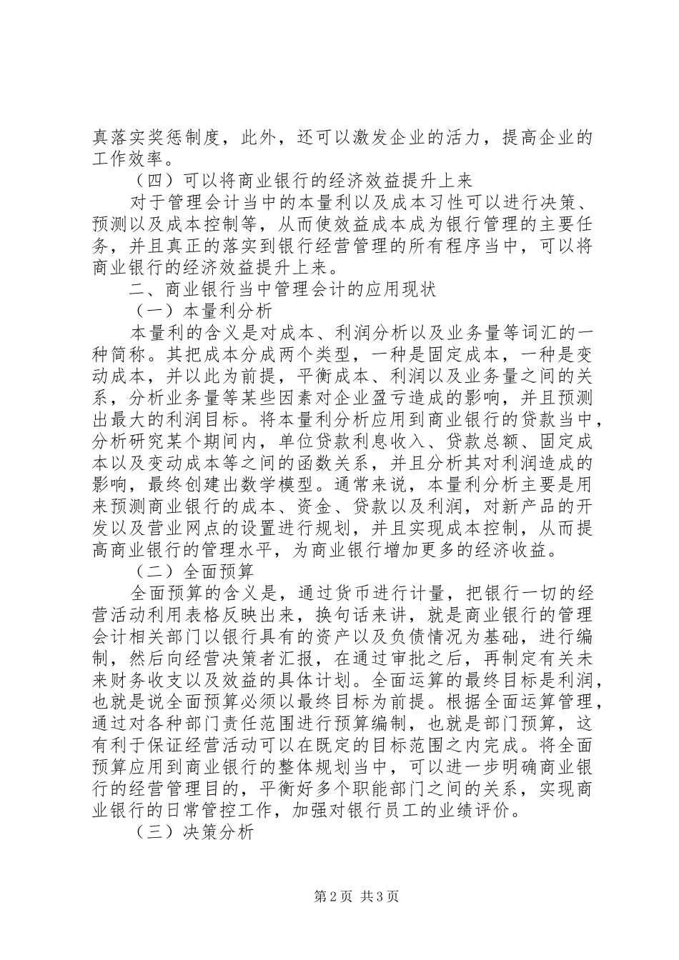 2024年管理会计在商业银行中的运用_第2页