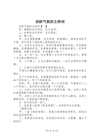 2024年活跃气氛的主持词