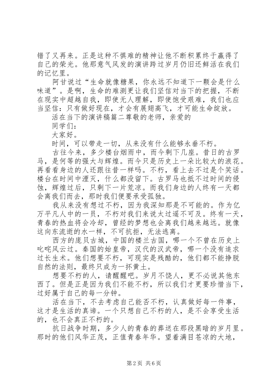 2024年活在当下的演讲稿_第2页