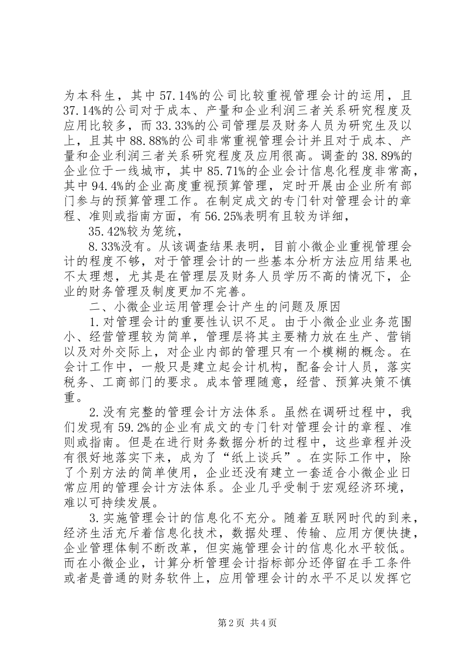 2024年管理会计在小微企业的运用_第2页