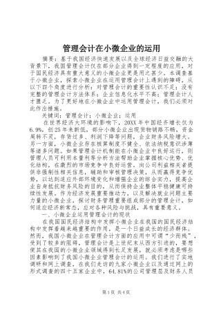 2024年管理会计在小微企业的运用