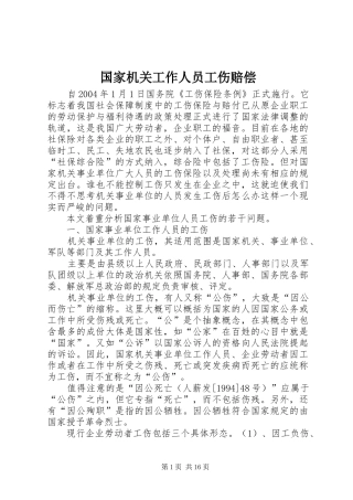 2024年国家机关工作人员工伤赔偿