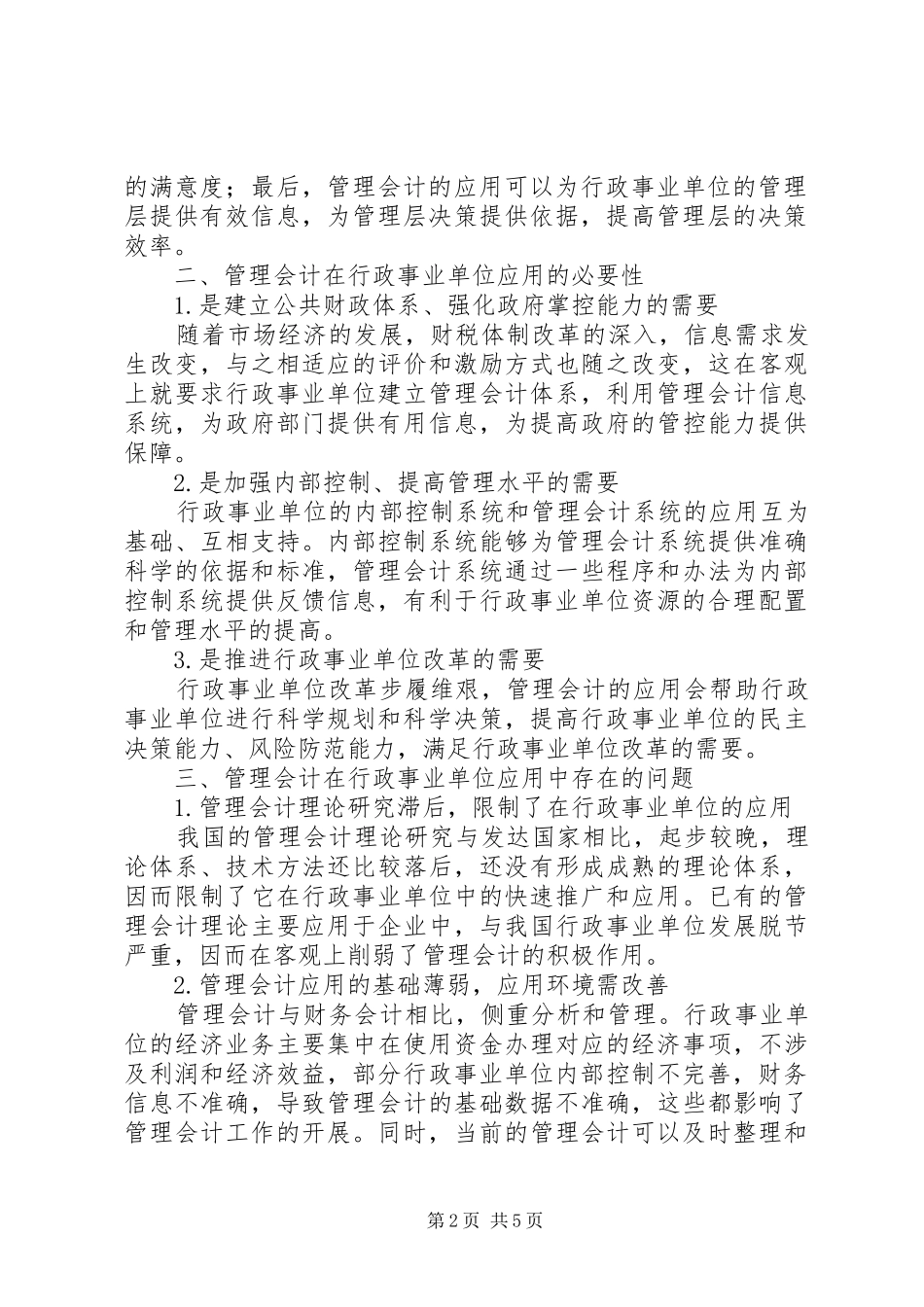 2024年管理会计在行政事业单位的应用_第2页