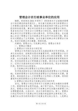 2024年管理会计在行政事业单位的应用