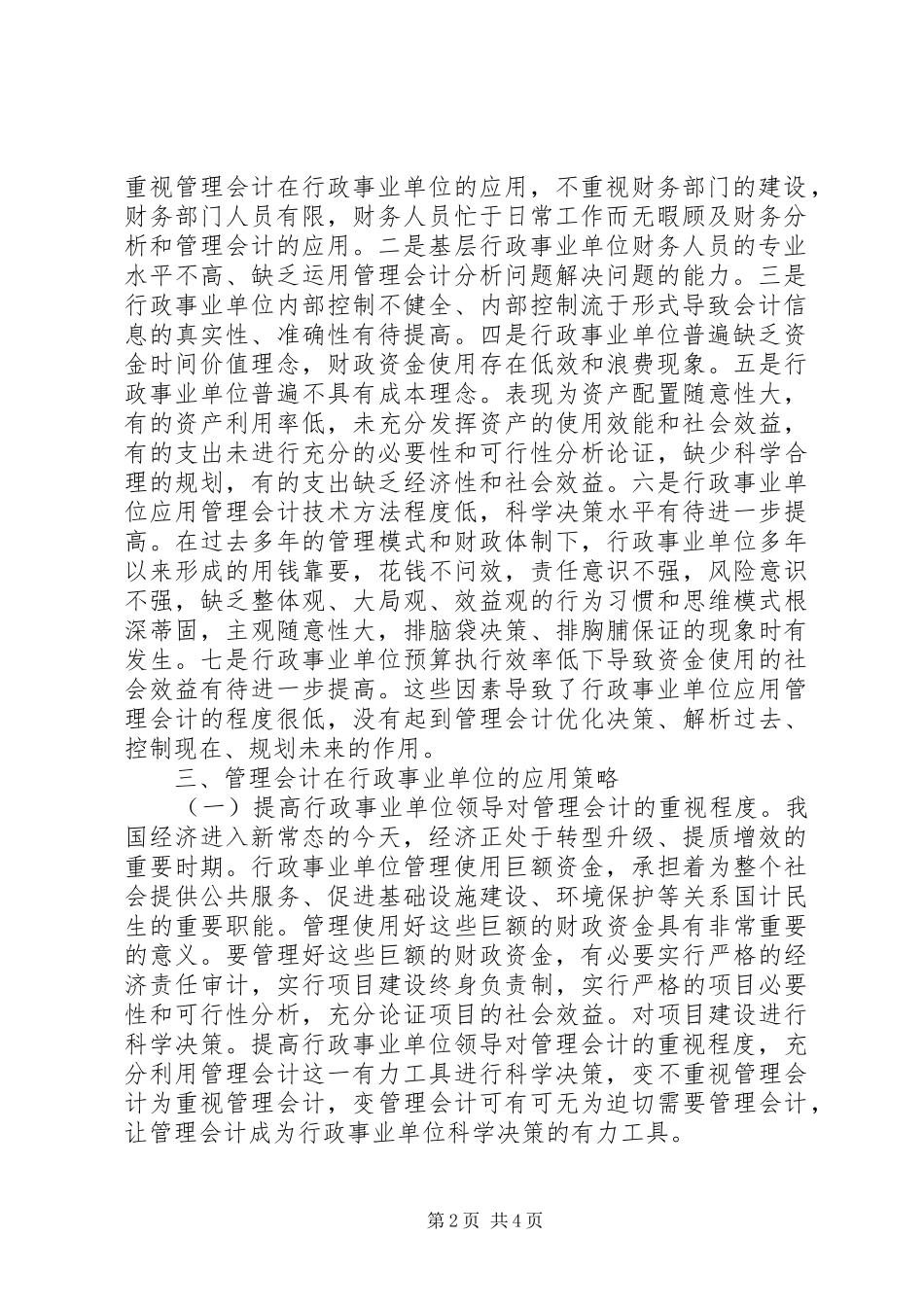 2024年管理会计在行政事业单位的运用_第2页