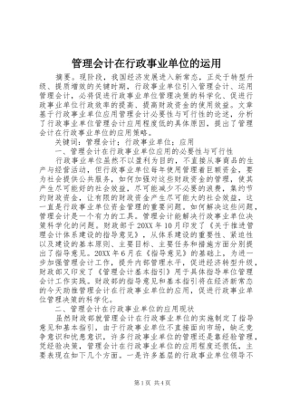 2024年管理会计在行政事业单位的运用