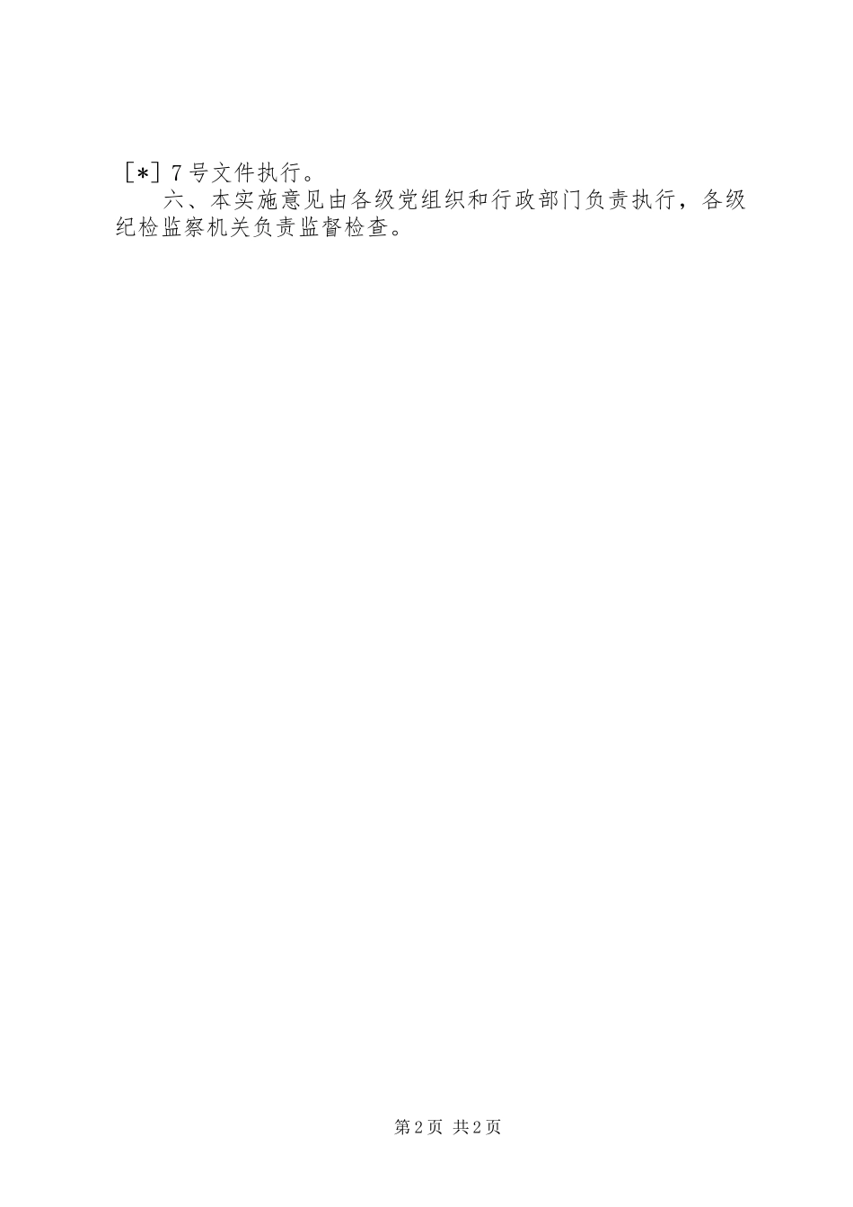 2024年国家机关工作人员在国内交往中收受礼品实行登记制度意见_第2页