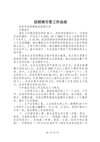 2024年活招商引资工作总结