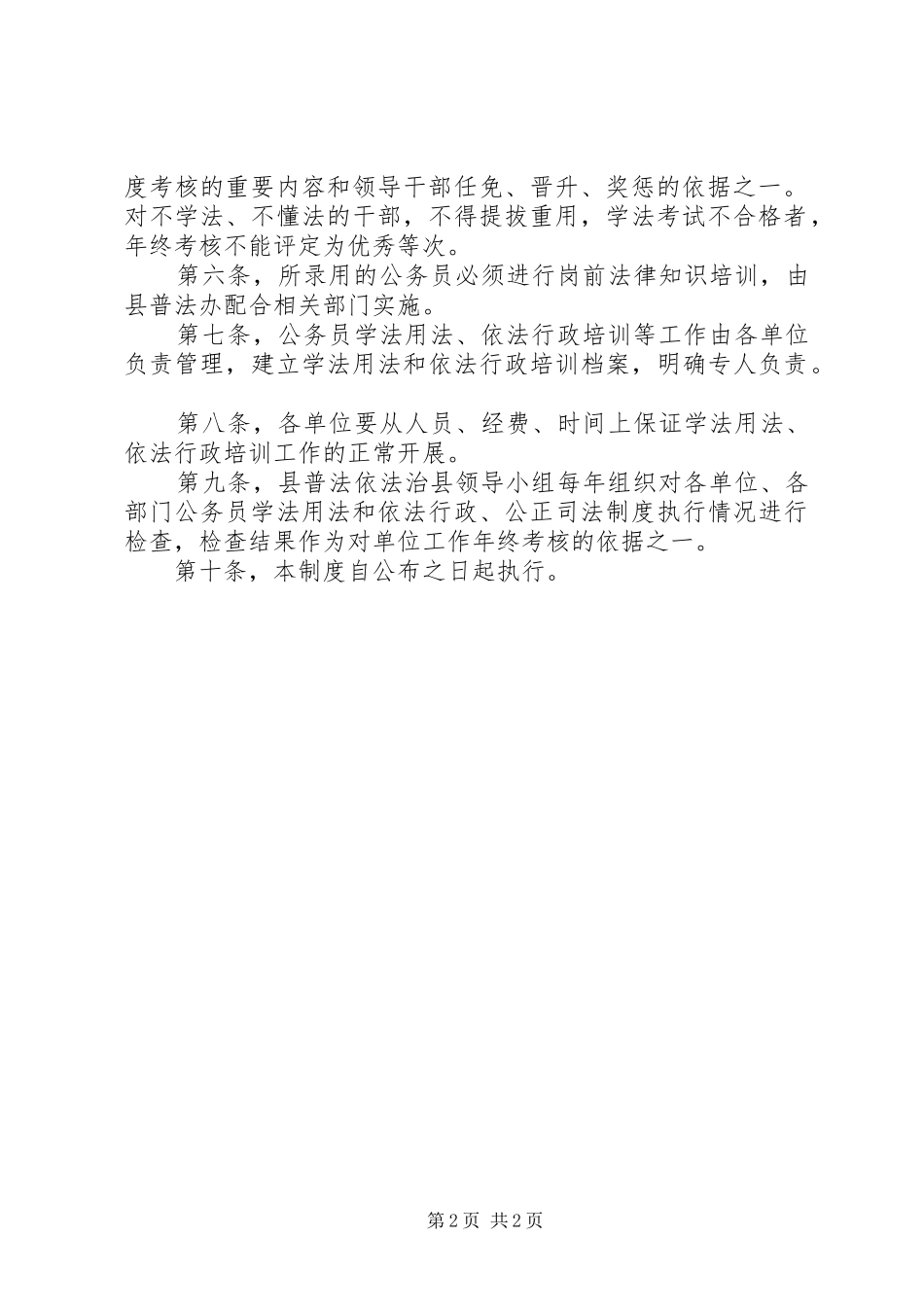 2024年国家机关公务员学法用法制度_第2页