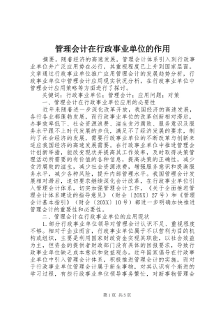 2024年管理会计在行政事业单位的作用