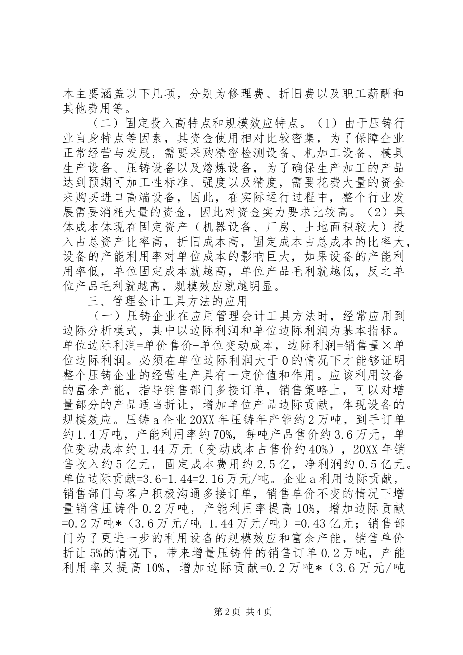 2024年管理会计在压铸企业的应用_第2页